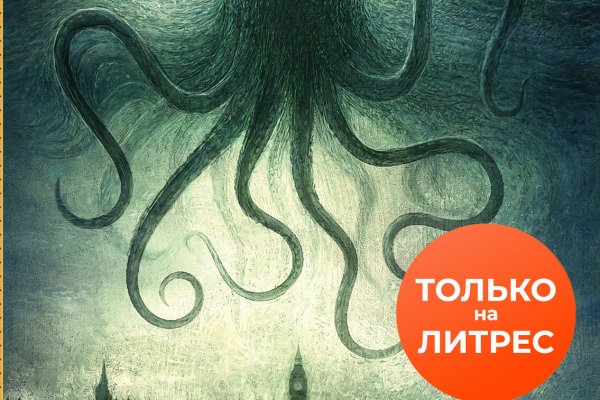 Кракен найдется все
