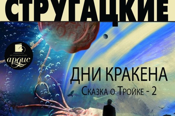 Кракена точка нет